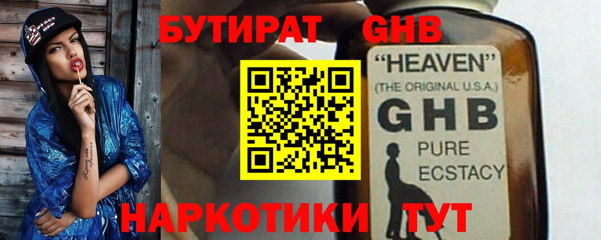 Бутират 99%  Бутират  Люберцы  Вход с VPN 