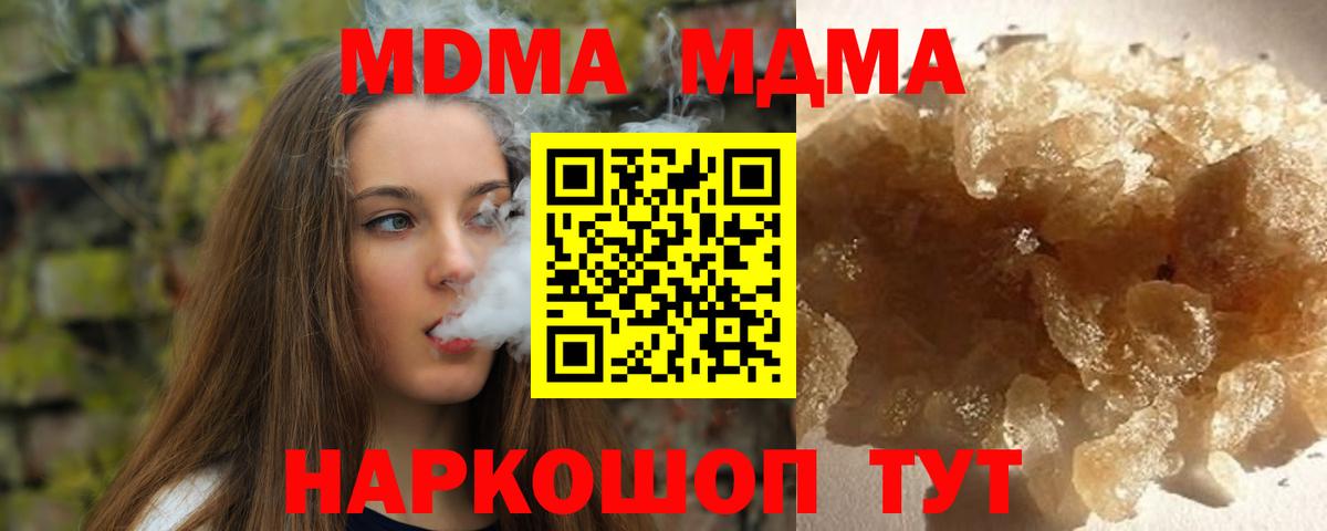 MDMA кристаллы  МДМА кристаллы  MDMA  Вход с VPN  Люберцы 