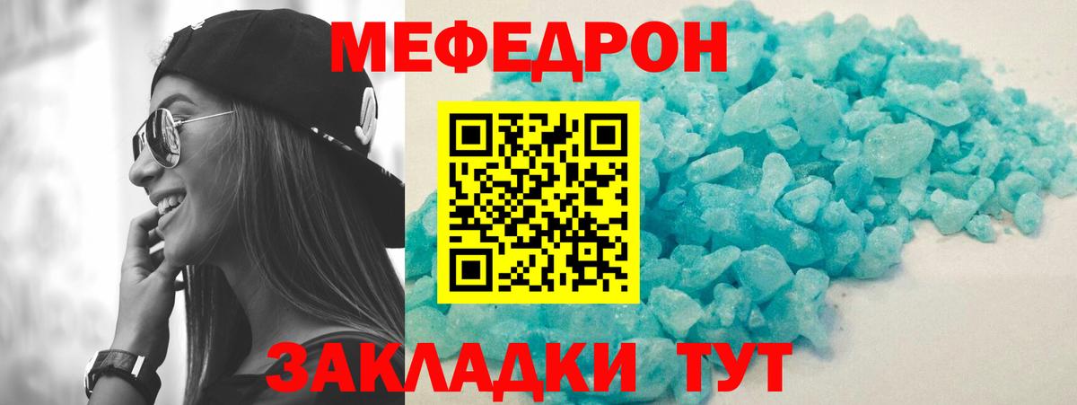 МЕФ мука  Вход с VPN  МЯУ-МЯУ  Меф  Люберцы  МЯУ-МЯУ мука 
